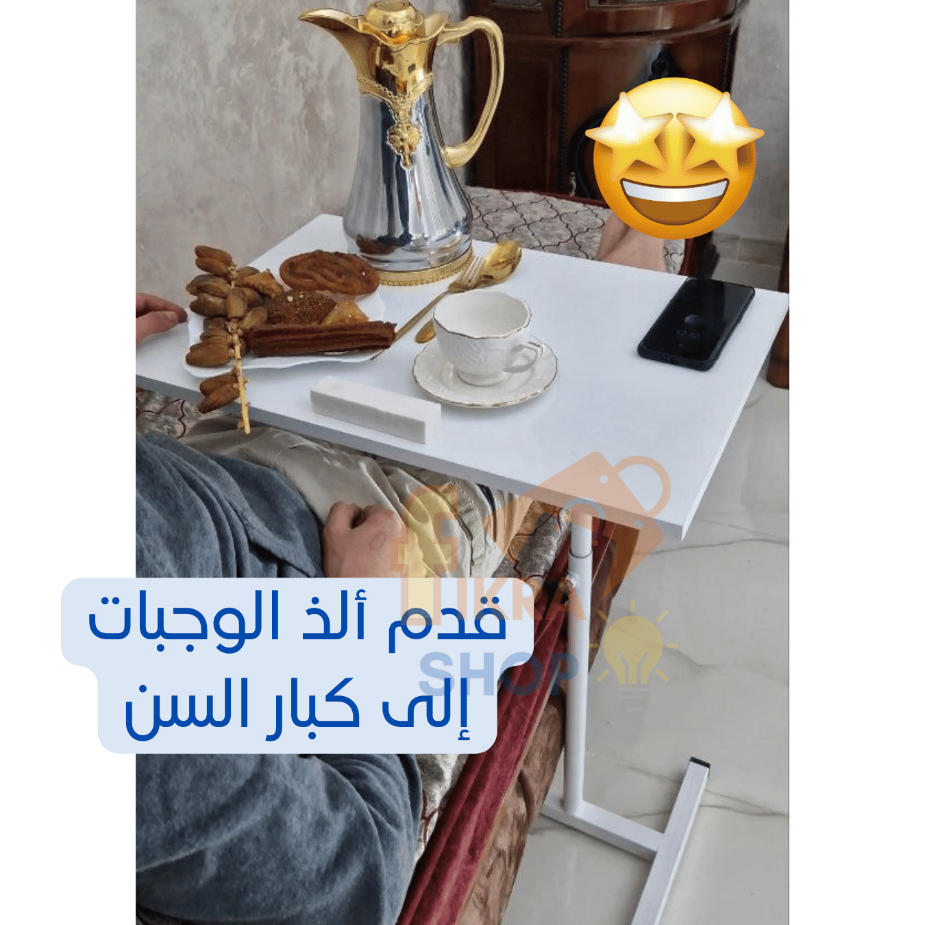 Table multifonction طاولة باستعمالات متعددة إرتفاع قابل للتعديل