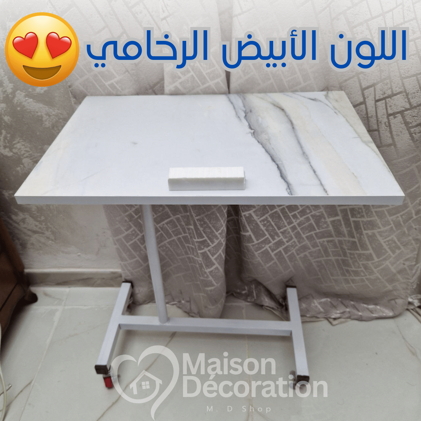 Table multifonction طاولة جانبية باستعمالات متعددة