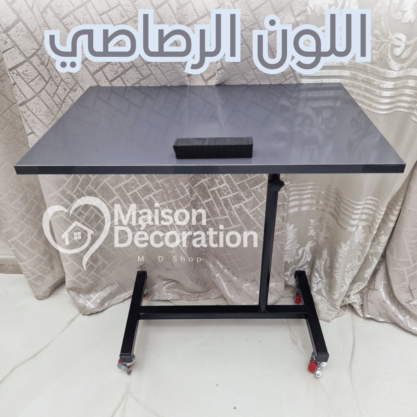 Table multifonction طاولة جانبية باستعمالات متعددة
