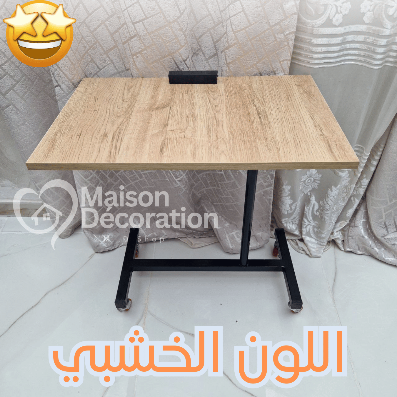 Table multifonction طاولة جانبية باستعمالات متعددة